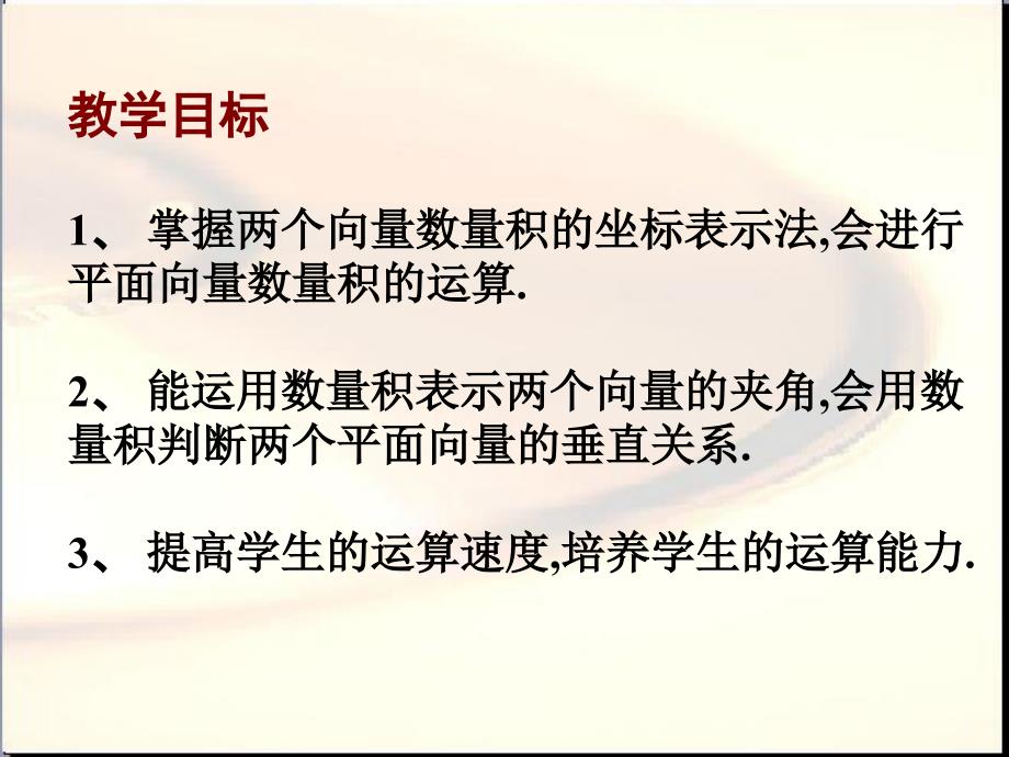 向量数量积的坐标运算与度量公式18262_第2页