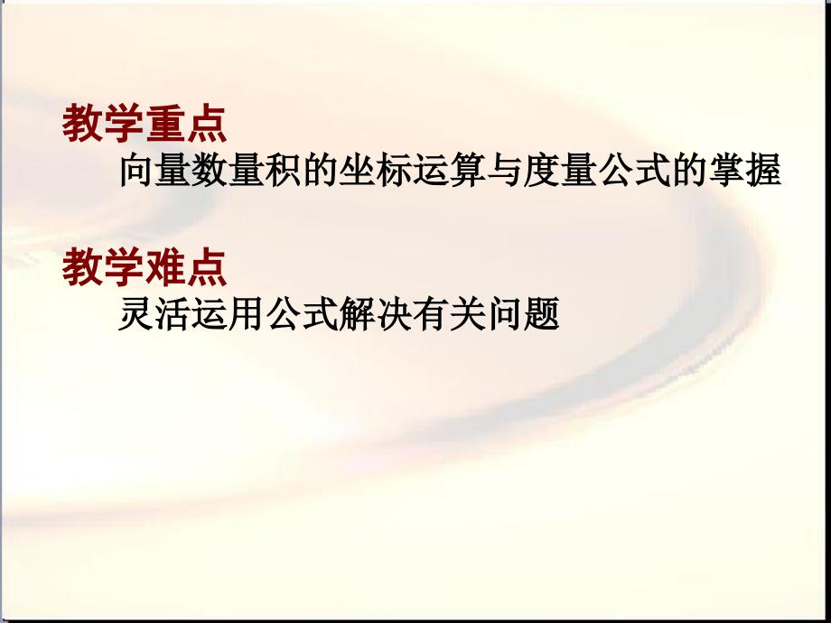 向量数量积的坐标运算与度量公式18262_第3页