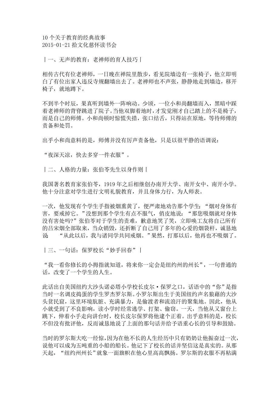十个教育的经典故事.doc_第1页