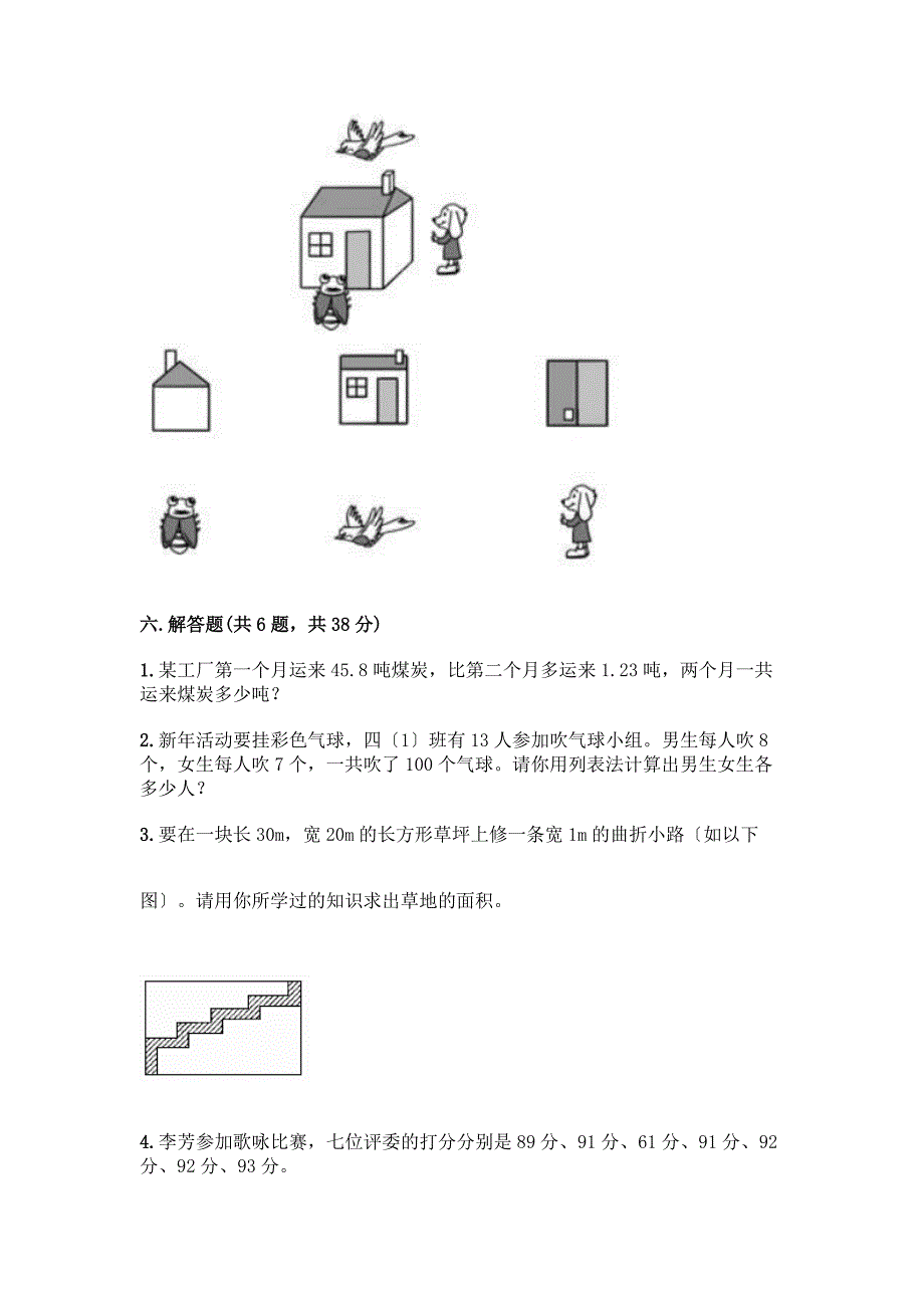 四年级下册数学期末测试卷精品(突破训练).docx_第4页