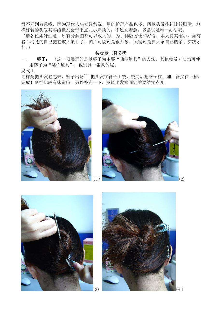 盘发技巧集录.doc_第1页