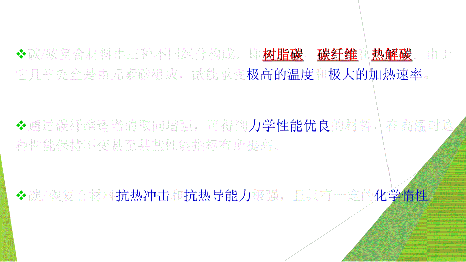 碳碳复合材料的制备方法_第4页