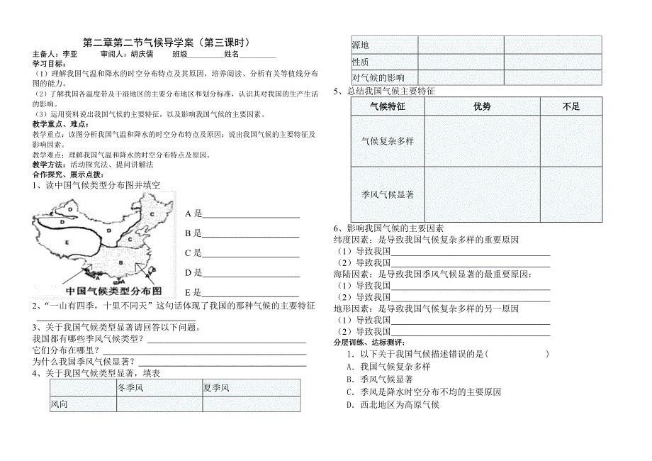 第二章第三节导学案.doc