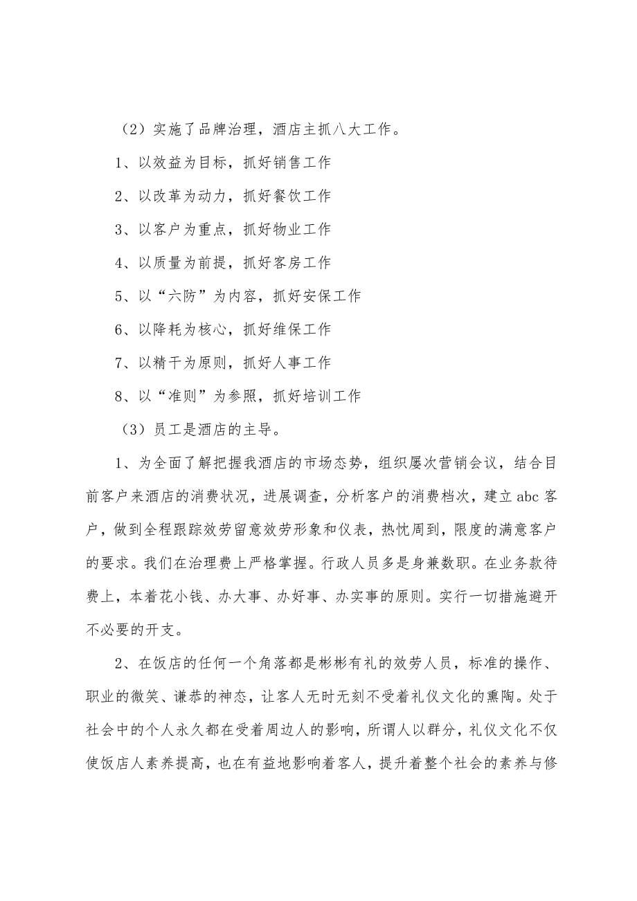 2022收银员领班年终工作总结10篇.docx_第5页