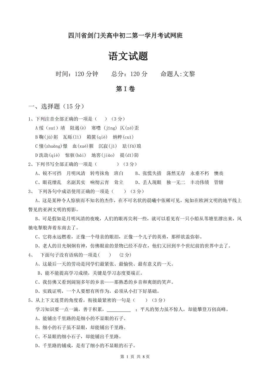 初二上试题月考题.doc_第1页