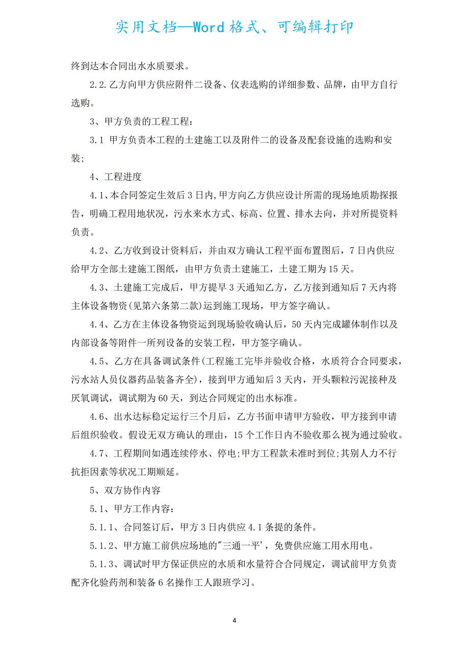 工程承揽合同书正规（通用16篇）.docx_第4页