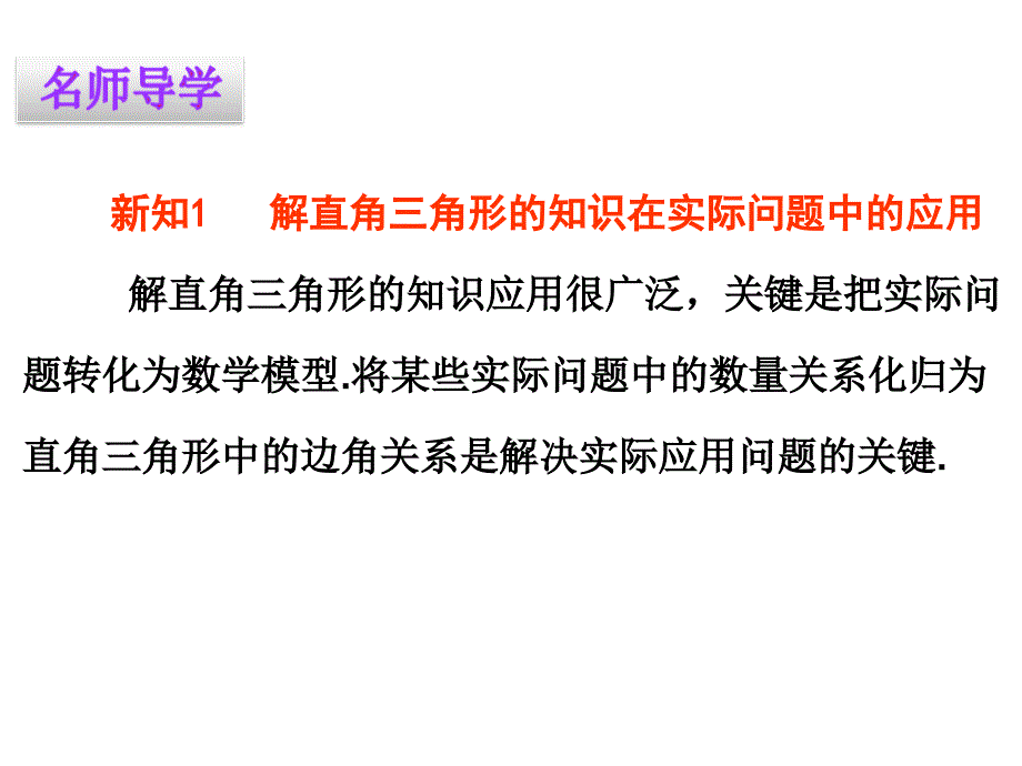 第二十八章2822应用举例_第3页