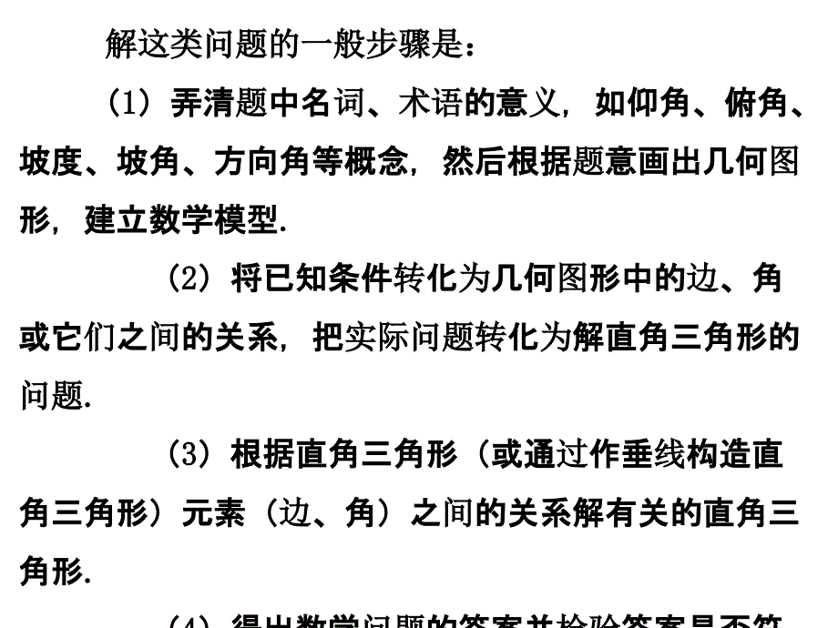 第二十八章2822应用举例_第4页