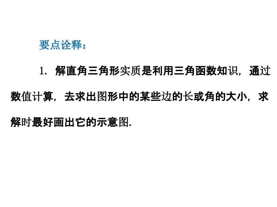 第二十八章2822应用举例_第5页