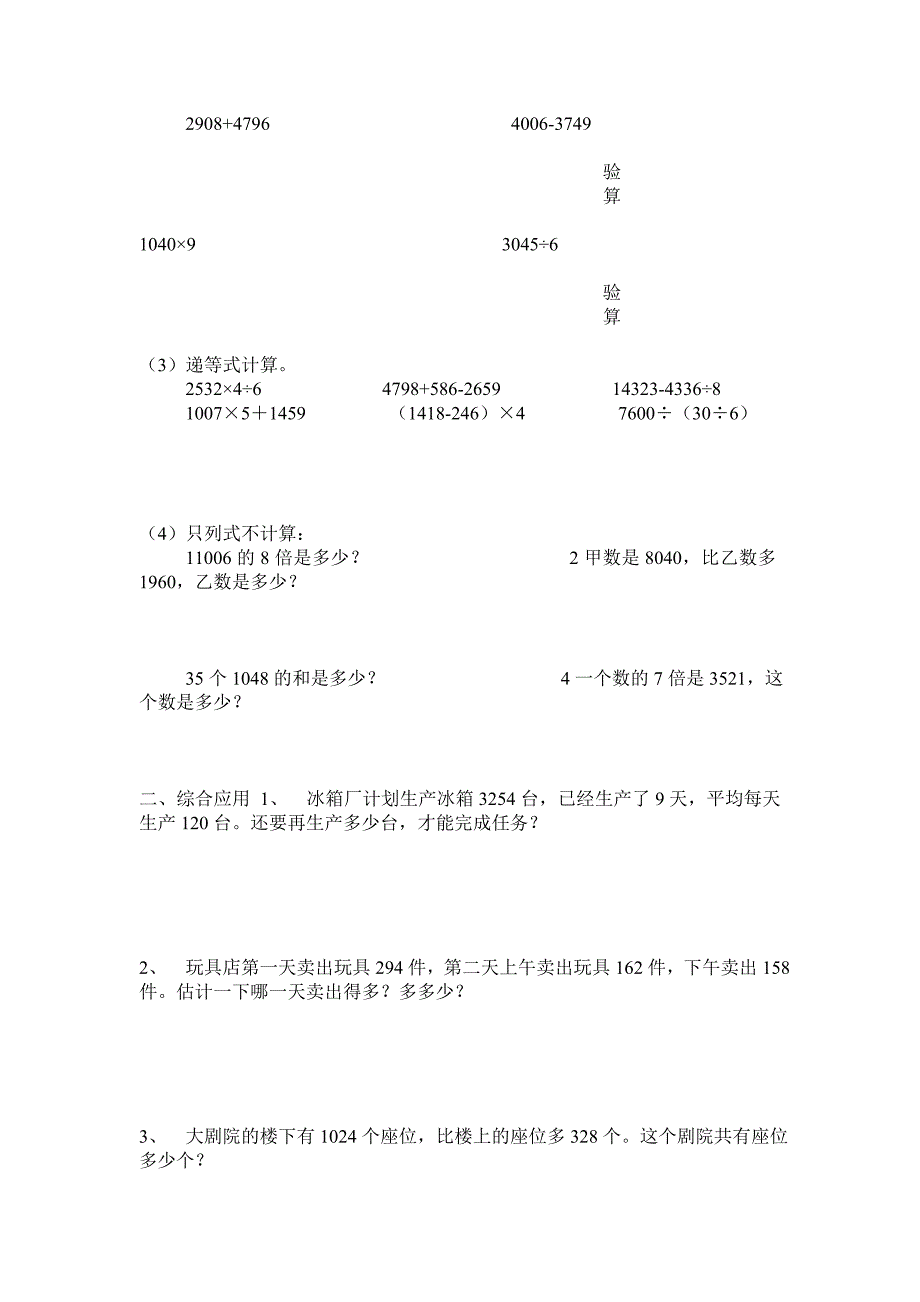 小学三年级上册数学期末试卷.doc_第2页