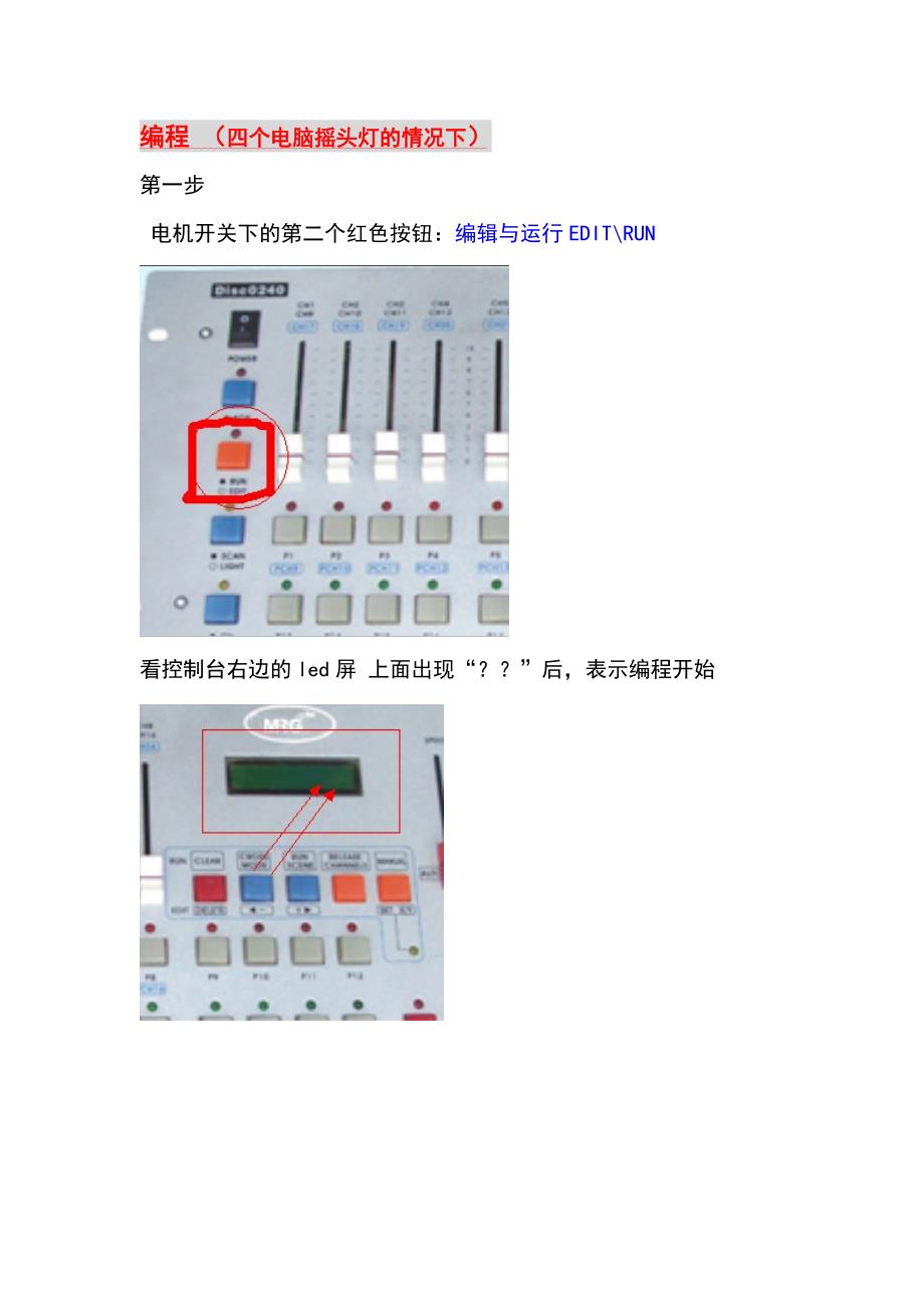 电脑摇头灯DISCO240控制台编程教程_第3页
