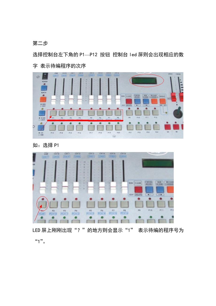 电脑摇头灯DISCO240控制台编程教程_第4页