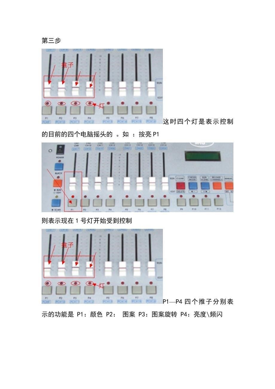 电脑摇头灯DISCO240控制台编程教程_第5页