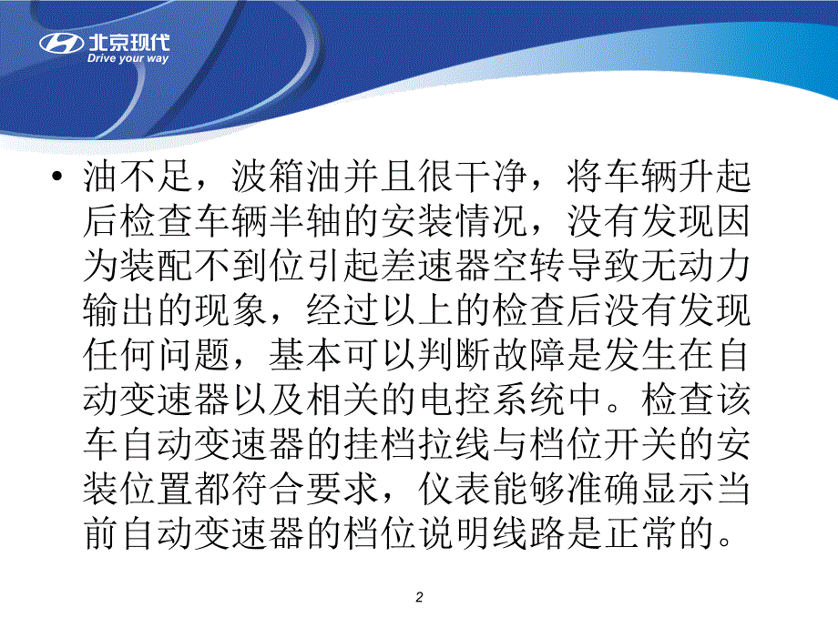 最新北京现代IX35不走车故障排除幻灯片_第2页