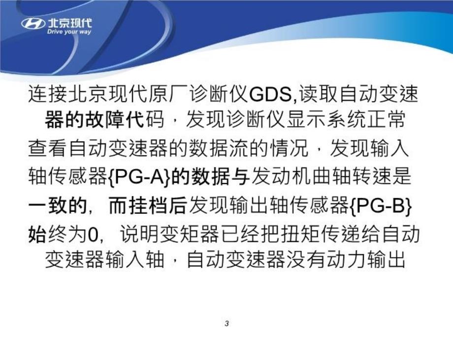 最新北京现代IX35不走车故障排除幻灯片_第3页