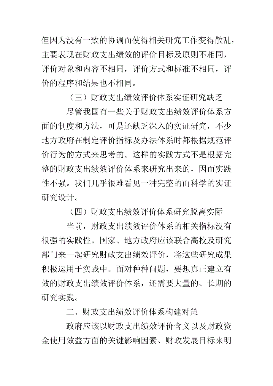 财政支出绩效评价调研报告_第2页