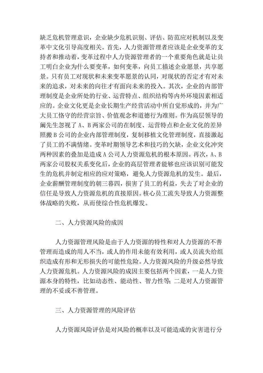 如何应对母子公司关系变化引发的人力资源危机.doc_第3页