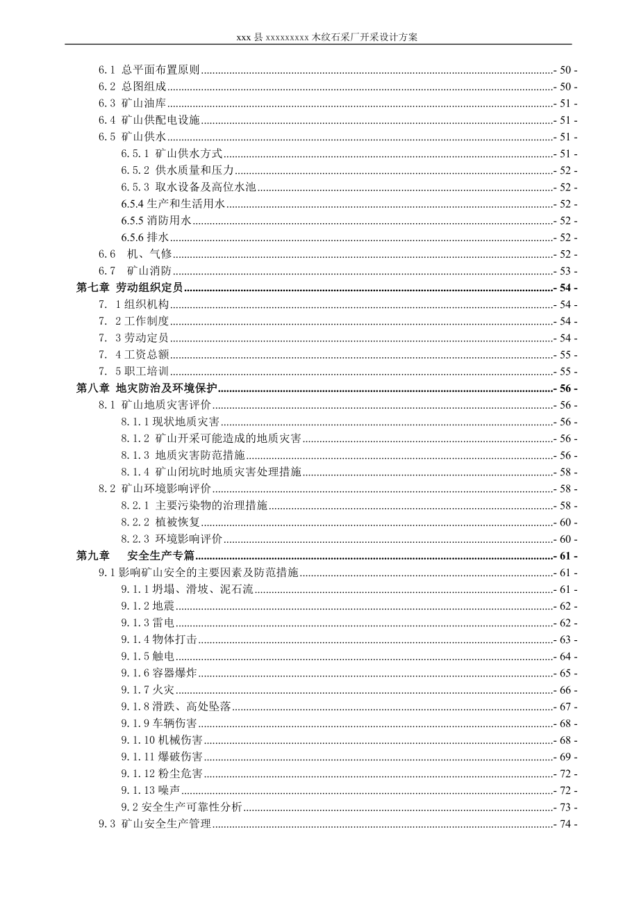 木纹石采厂开采设计方案矿山型材开采设计方案说明.doc_第3页