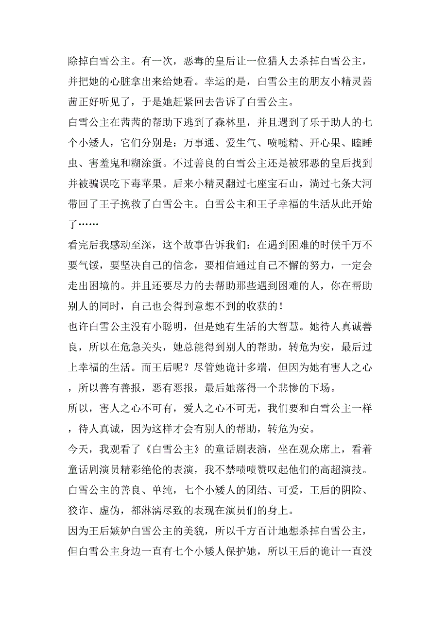 白雪公主读后感350字.doc_第2页