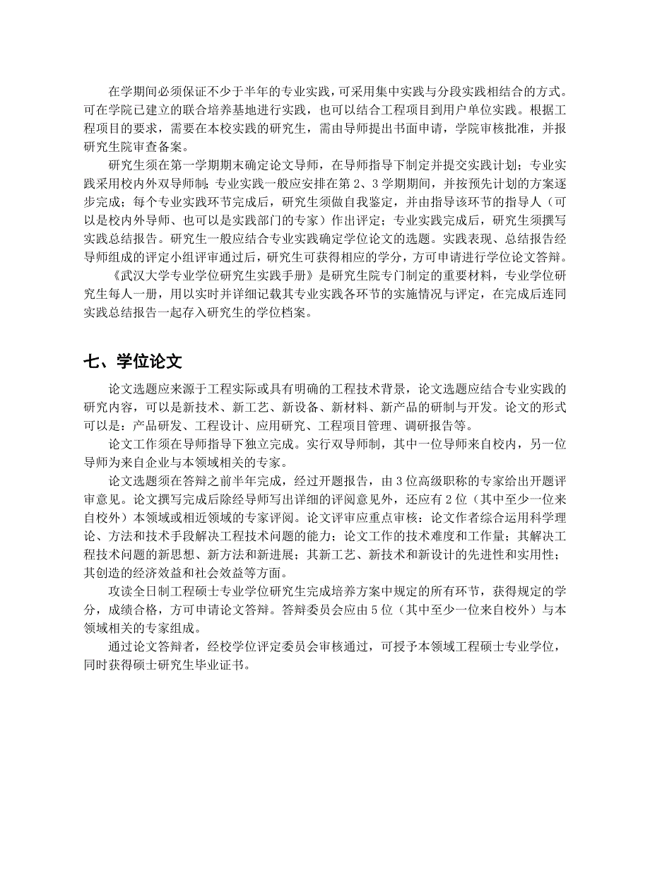 全日制攻读计算机技术领域工程硕士专业学位培养方案.doc_第3页