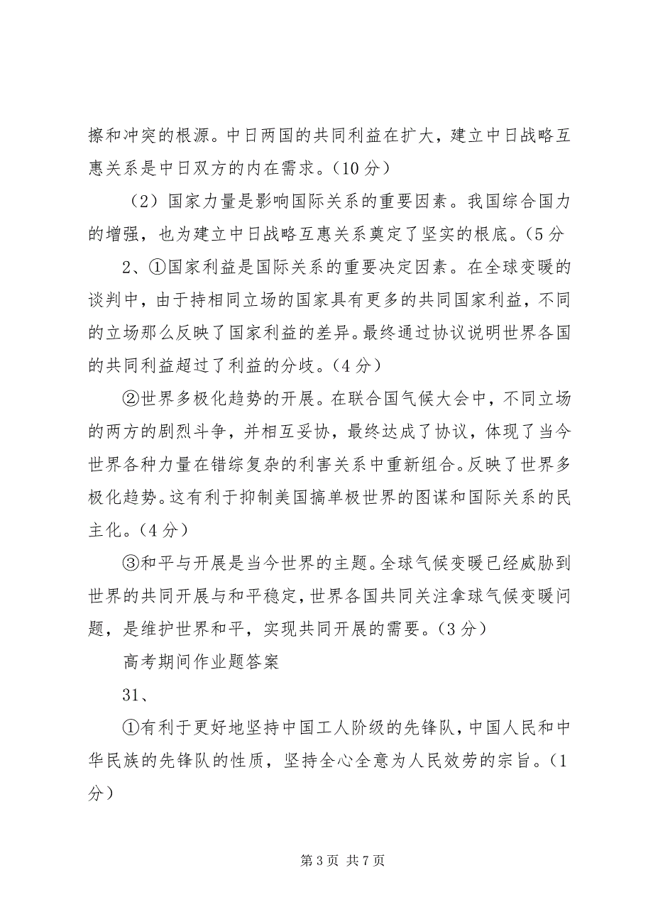 2023年《发展社会主义民主政治》专题质量评估三.docx_第3页