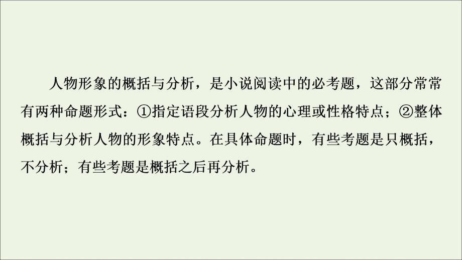 2022高考语文一轮复习板块2小说阅读与散文阅读专题3考题研析第4讲立足命题热点全解形象类题课件202103021279_第4页