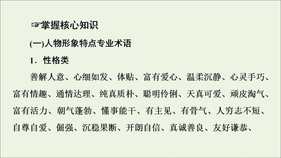 2022高考语文一轮复习板块2小说阅读与散文阅读专题3考题研析第4讲立足命题热点全解形象类题课件202103021279_第5页