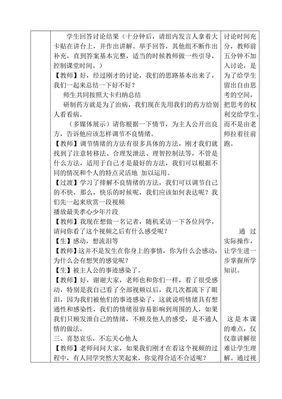 善于调控情绪教学设计 .doc_第4页