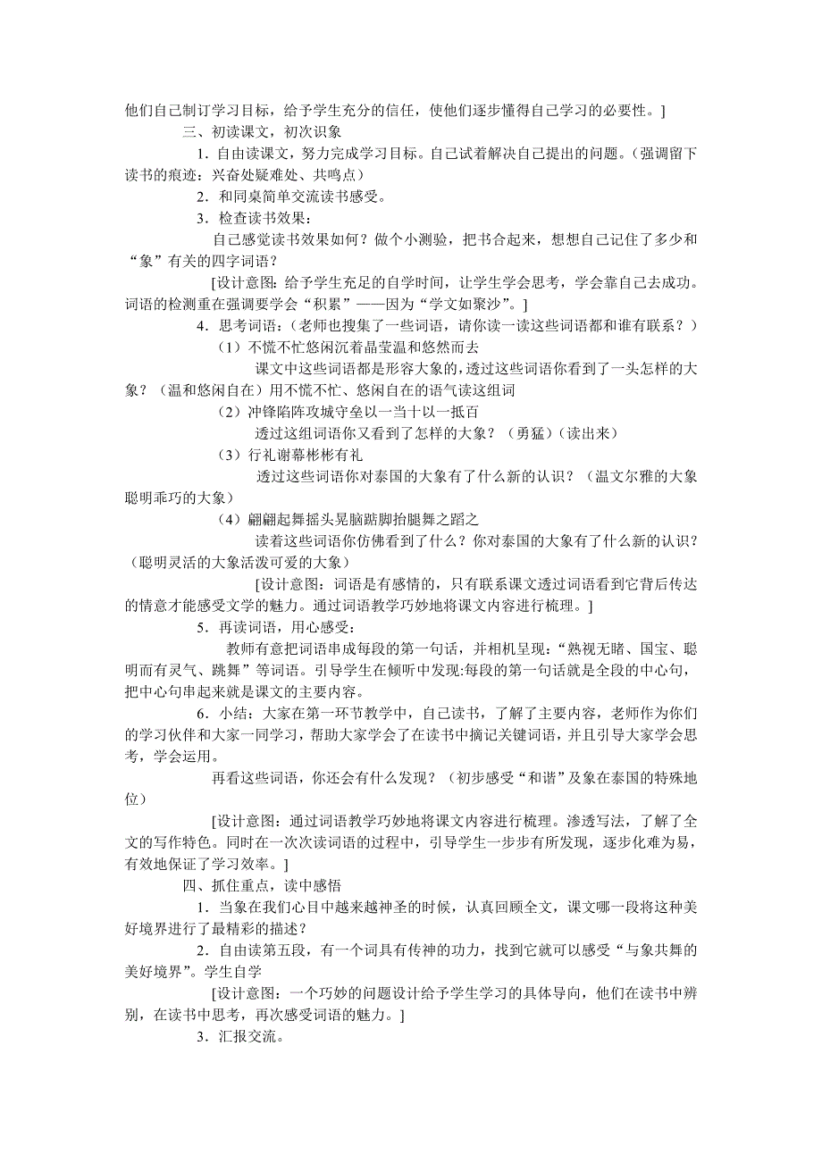 《与象共舞》教学设计.doc_第2页