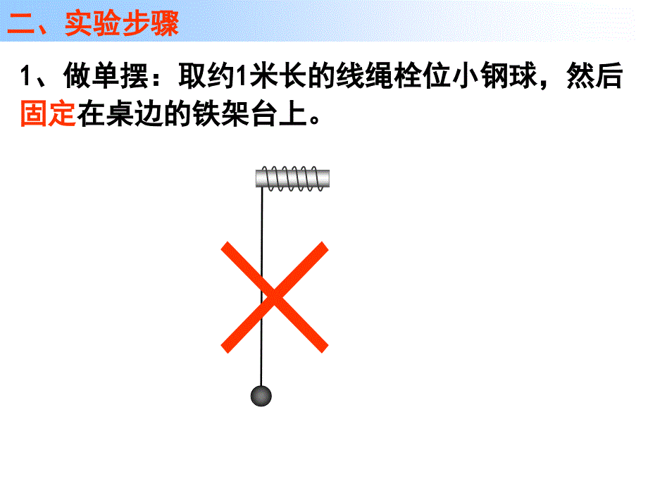 高二物理研究用单摆测重力加速度_第3页