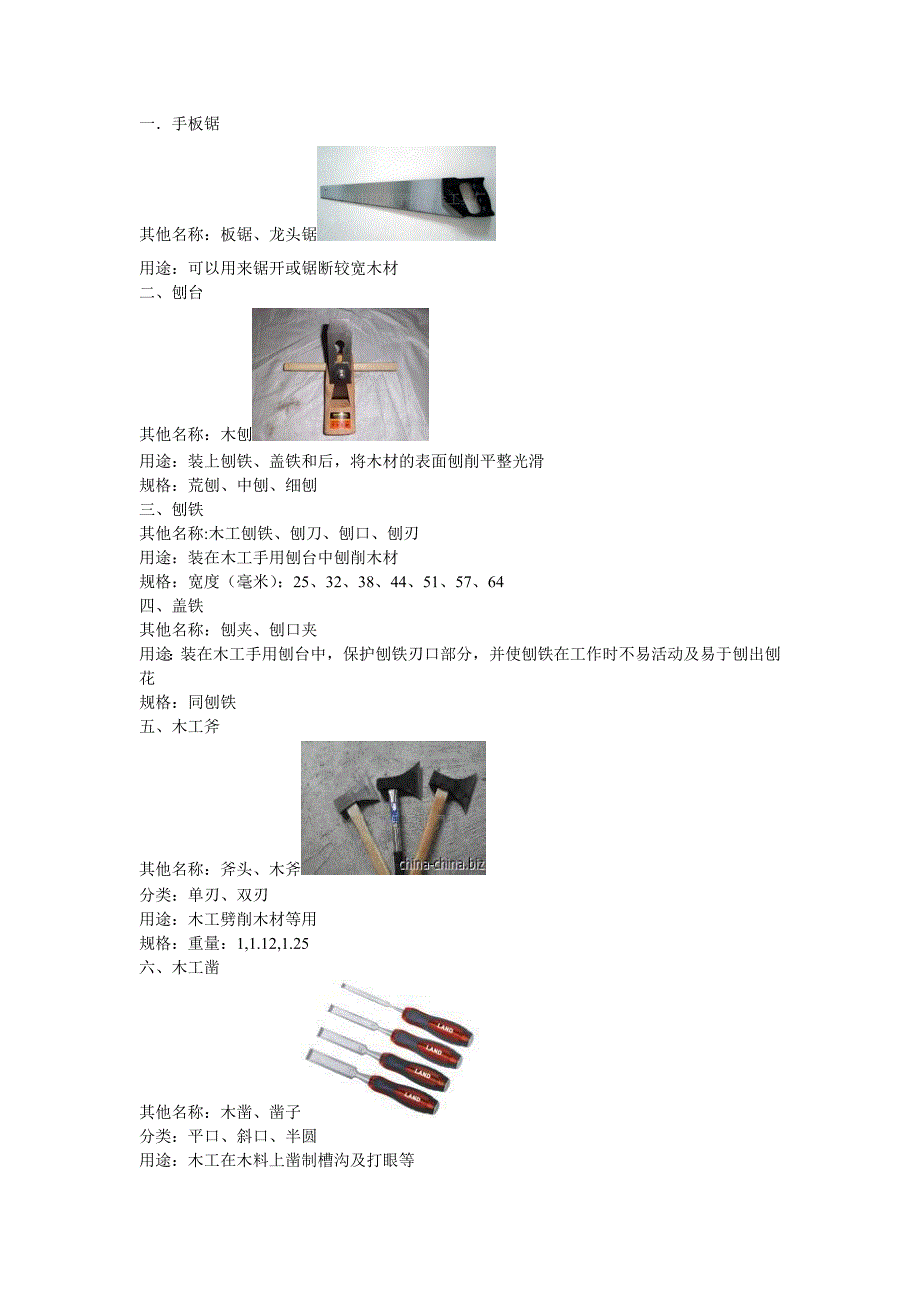 项目工具汇总.doc_第1页