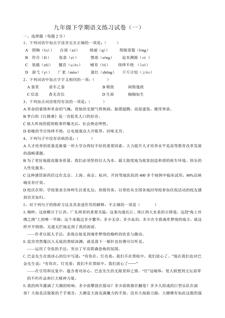 九年级下学期语文周练试卷1.doc_第1页