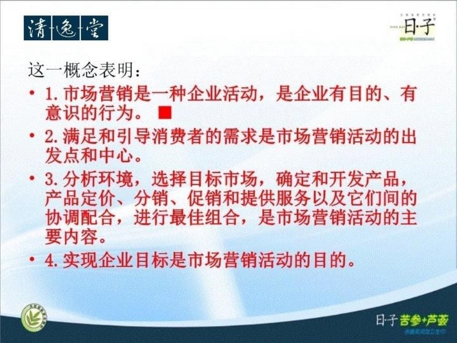 最新品牌企业永远无法复制的核心竞争力幻灯片_第5页