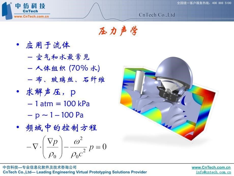 COMSOL官方实例解析_第5页