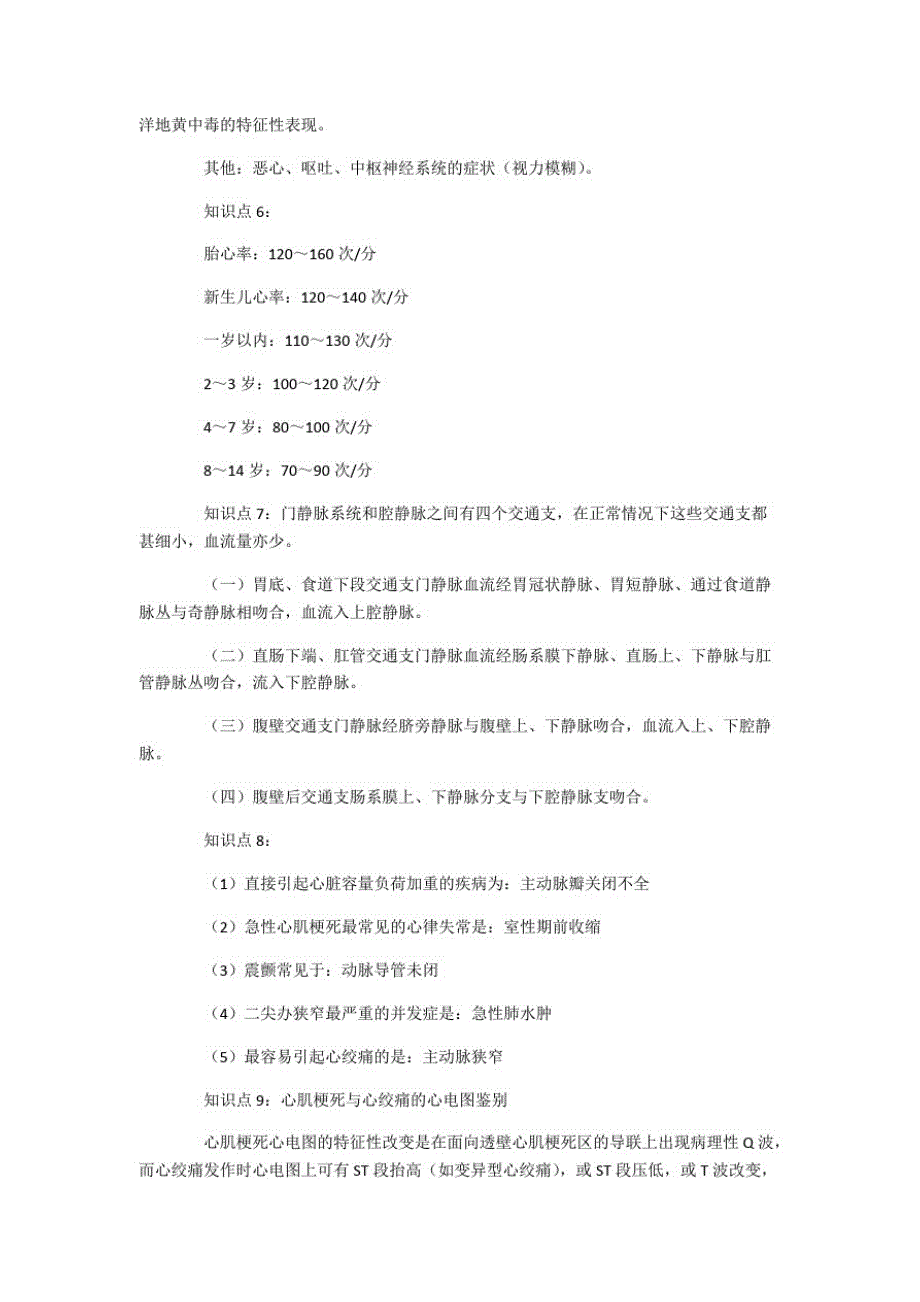 (完整版)主管护师考试重点知识点_第2页