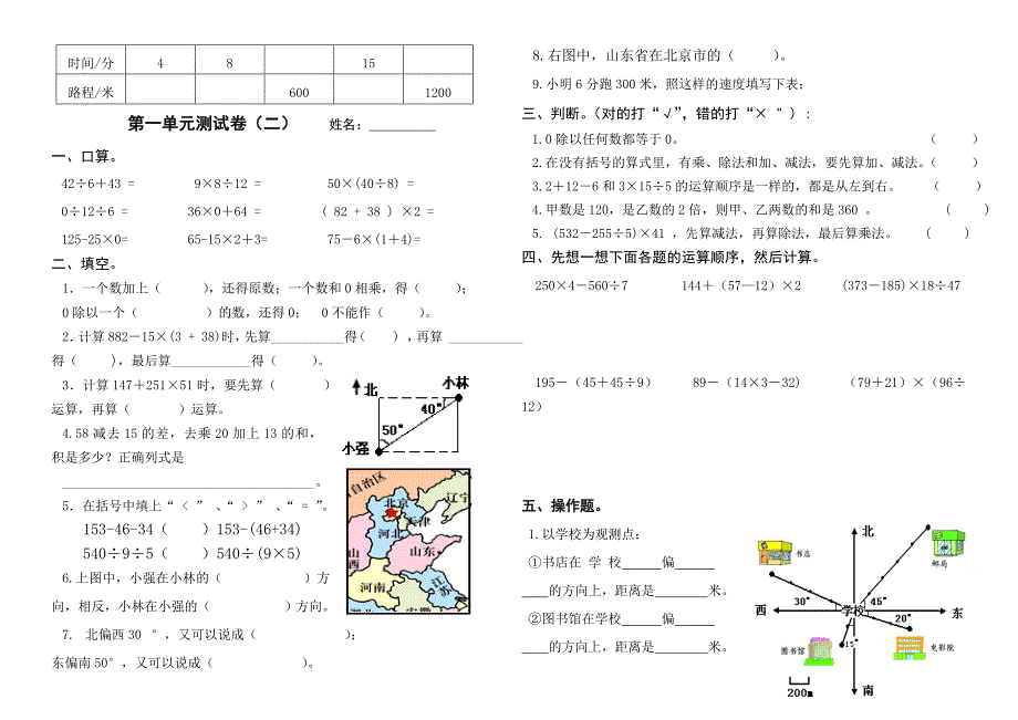 人教版四年级数学下册第一单元练习卷二.doc_第1页