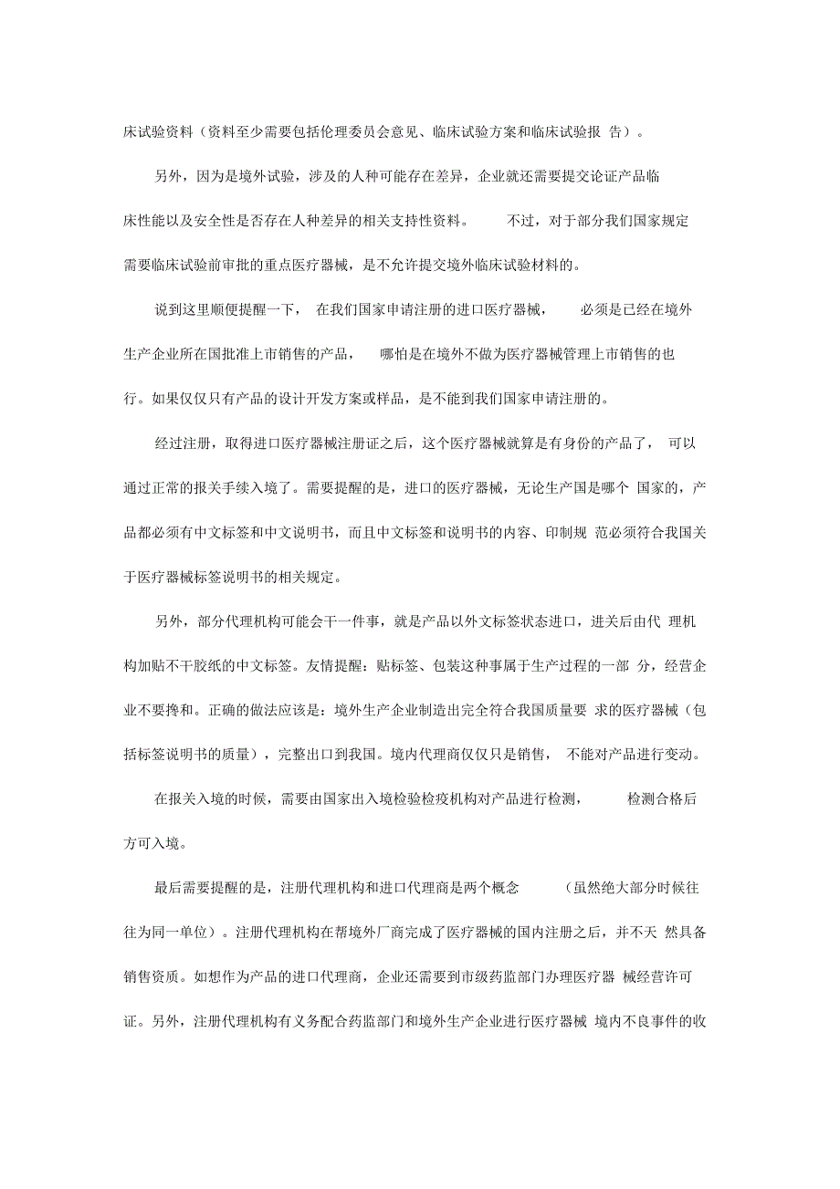 2018年进口医疗器械在国内销售需要哪些手续_第2页