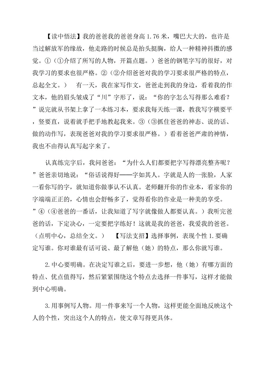 三年级上册语文讲义-第四课我熟悉一个人-“用具体事例表现人物特点习作专题部编版.docx_第2页