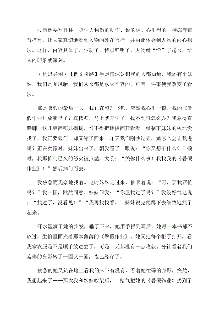 三年级上册语文讲义-第四课我熟悉一个人-“用具体事例表现人物特点习作专题部编版.docx_第3页