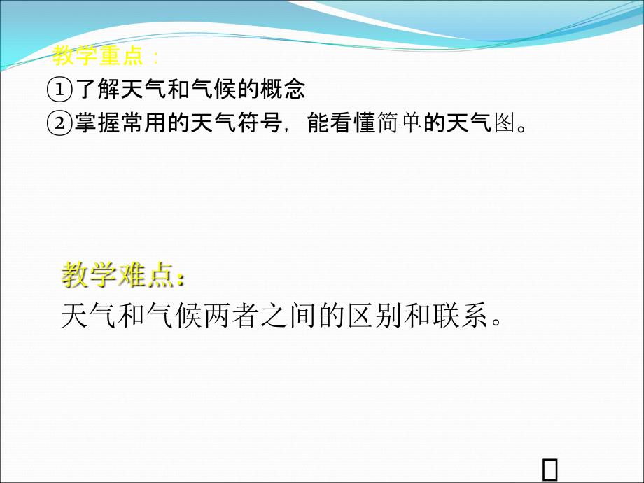 七年级地理上册天气与气候精品PPT课件_第2页