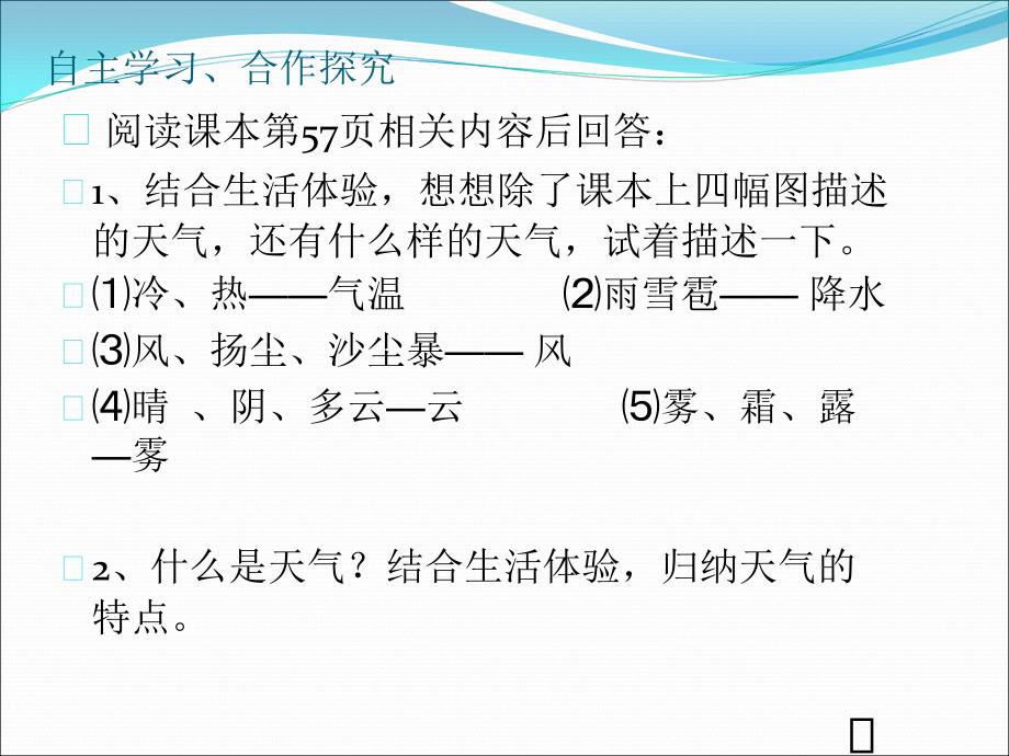 七年级地理上册天气与气候精品PPT课件_第3页