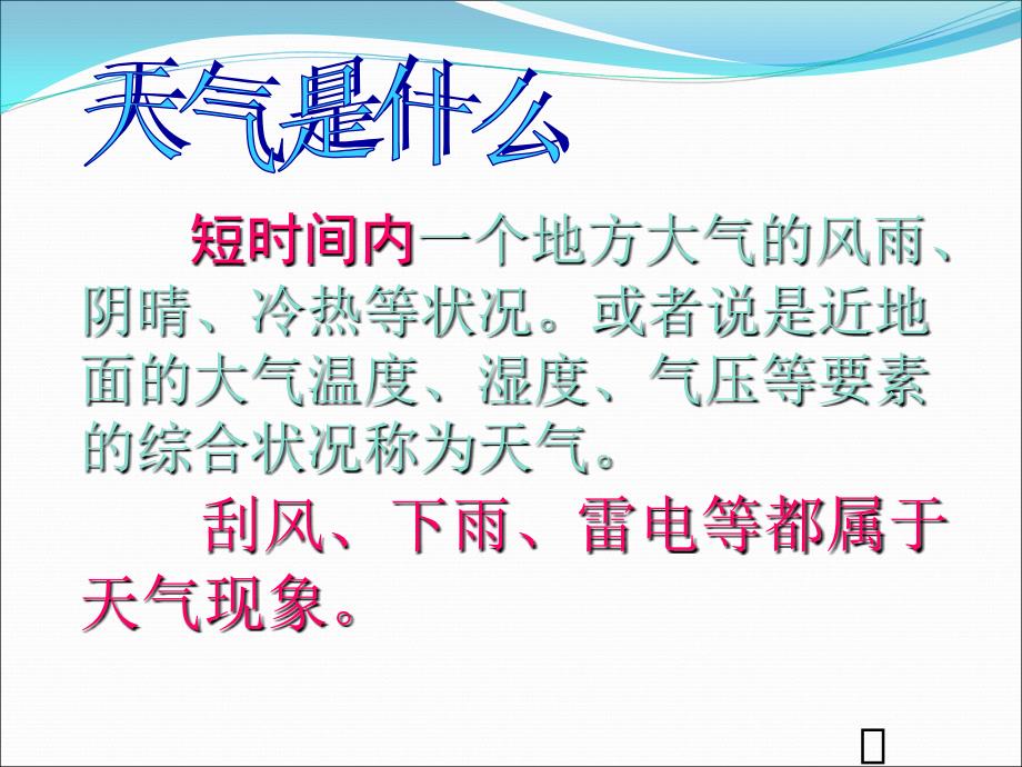 七年级地理上册天气与气候精品PPT课件_第4页