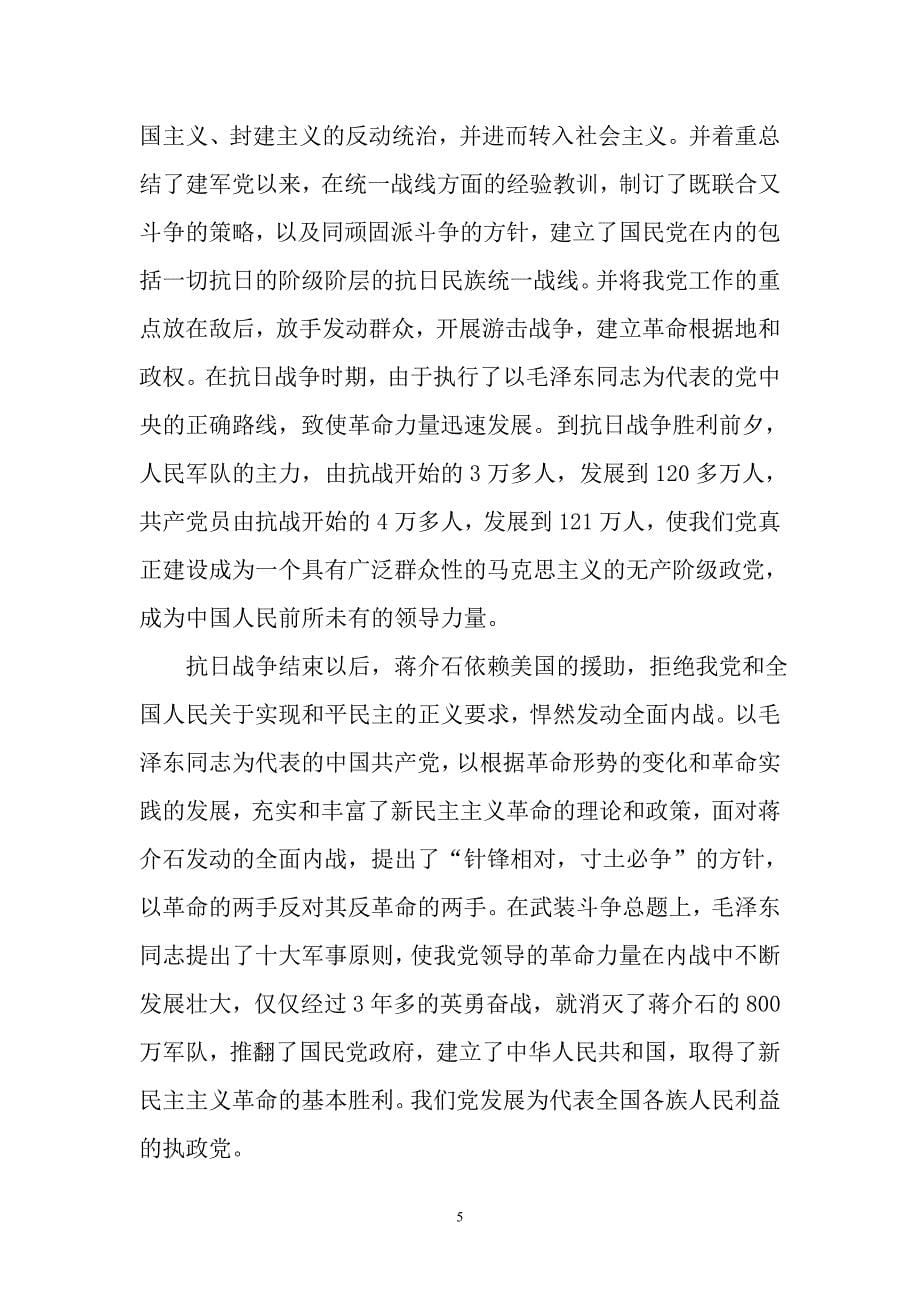 中国共产党的成立和发展简史.doc_第5页