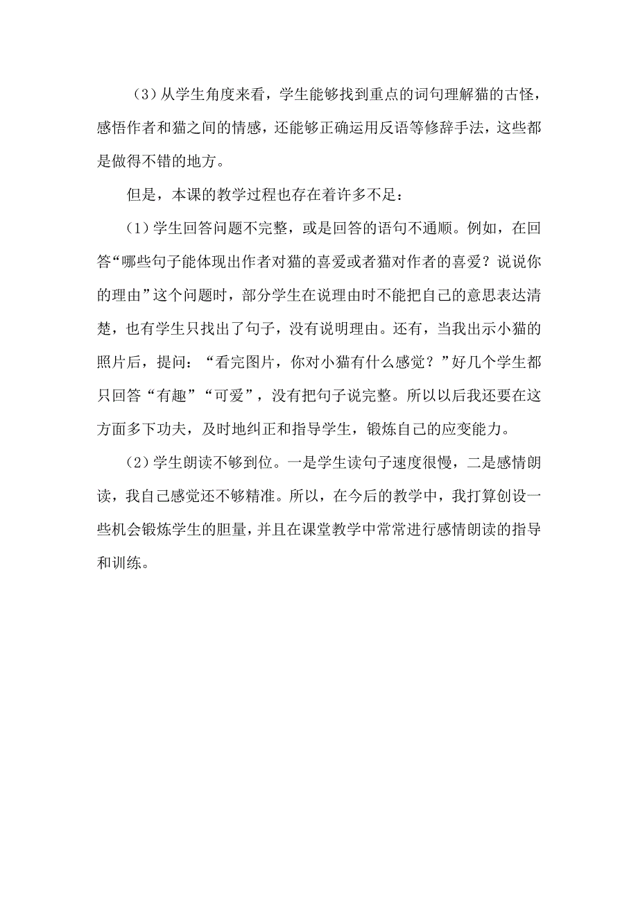 猫的教学设计.doc_第4页