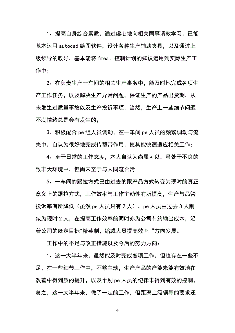 车间的工人工作总结_第4页