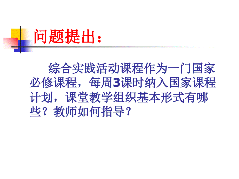 怎样进行综合实践活动说课及学生小组展示活动课件_第2页