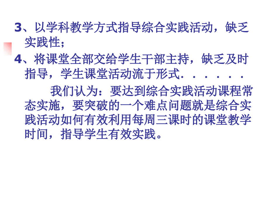 怎样进行综合实践活动说课及学生小组展示活动课件_第4页