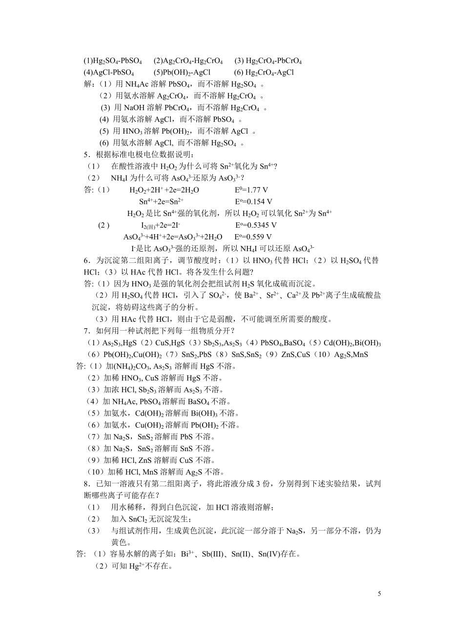 分析化学课后习题答案.doc_第5页