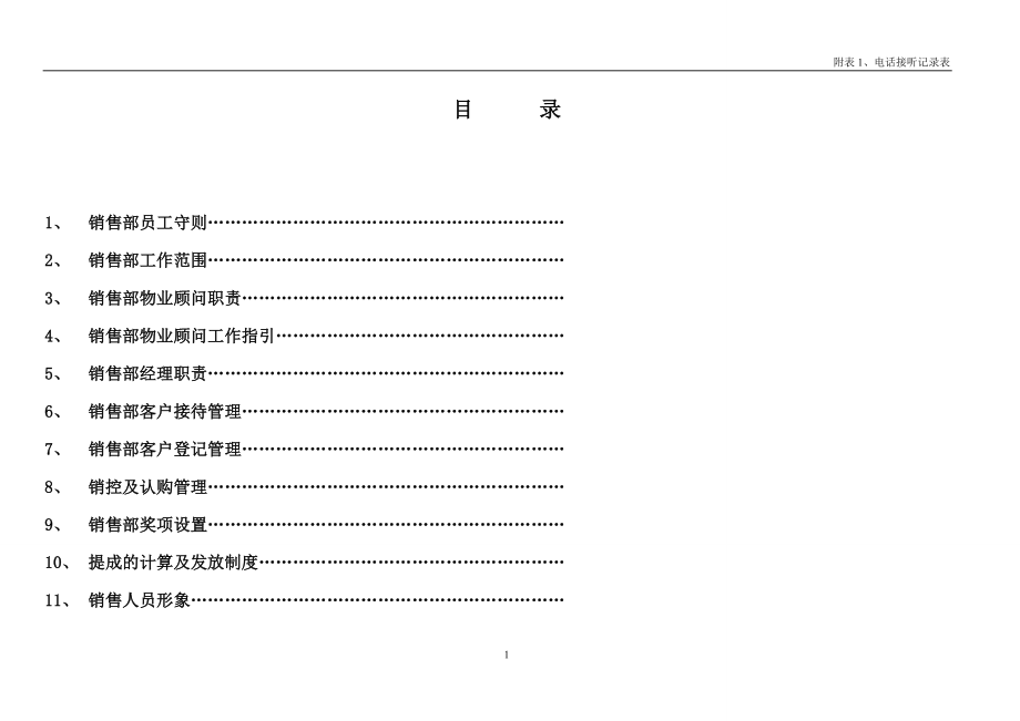 售楼部整套流程及对应表格_第1页