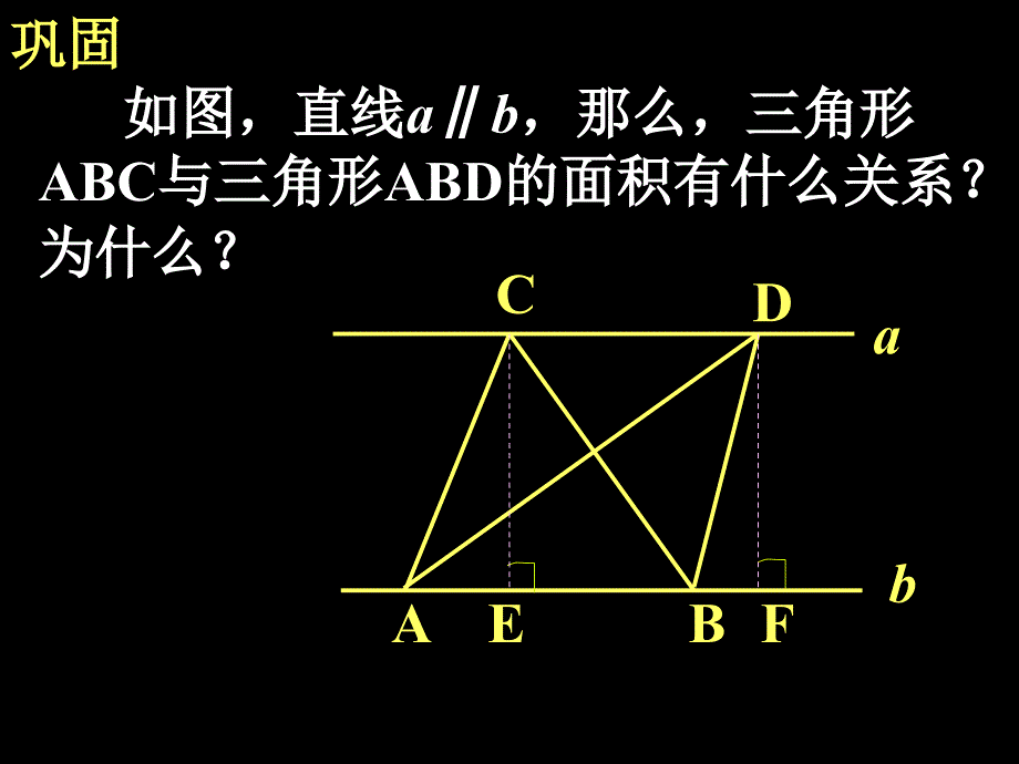 平行线的性质(四)课件_第4页